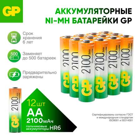 Набор аккумуляторов GP (пальчиковые) 210AA 12 штук