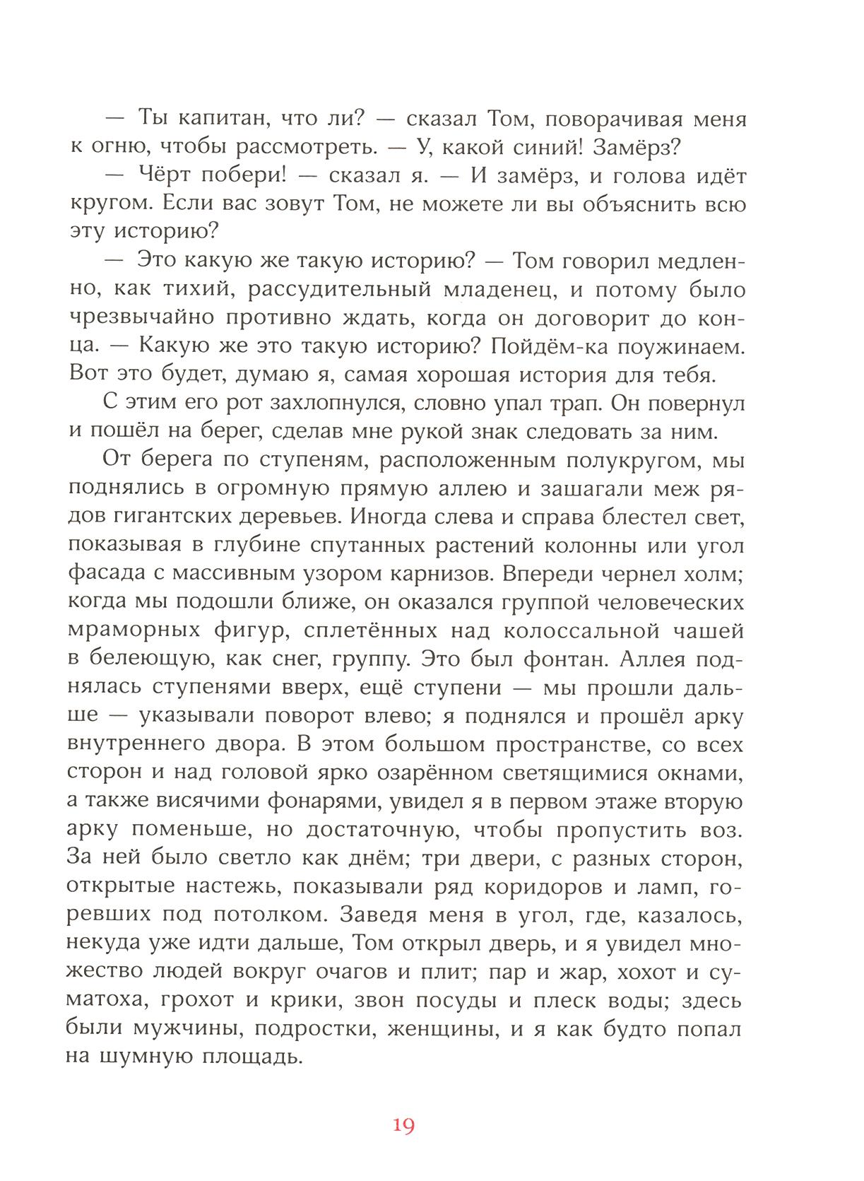 Книга Лабиринт Золотая цепь - фото 5