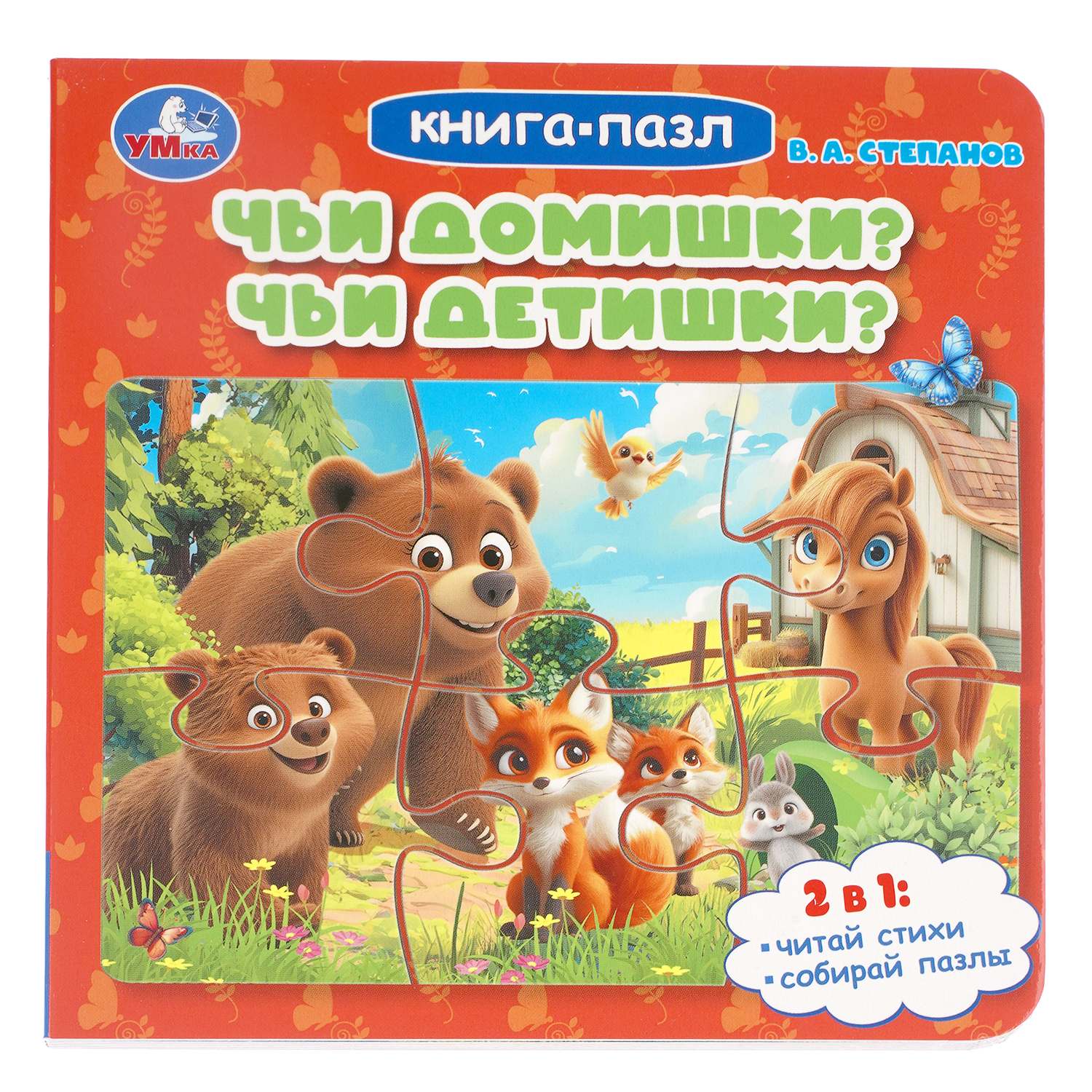 Книга-пазл УМка Чьи домишки Чьи детишки Степанов - фото 1