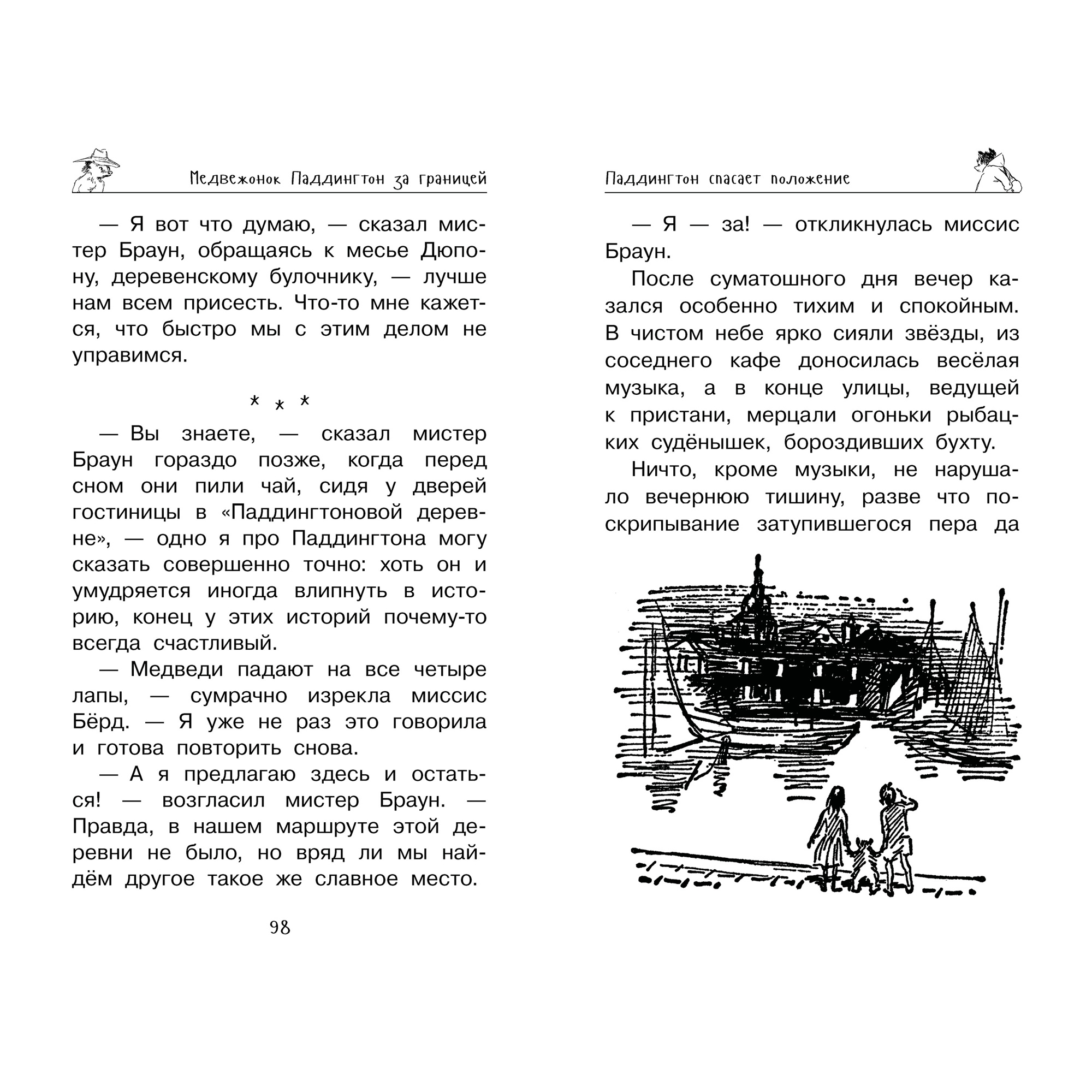 Книга АЗБУКА Медвежонок Паддингтон. Ни дня без приключений - фото 2