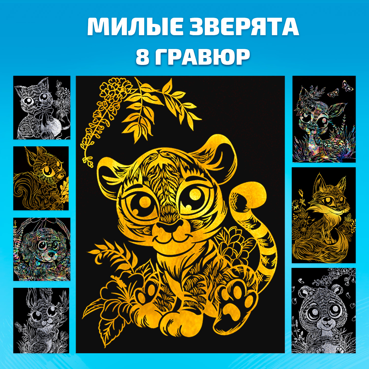 Гравюра LORI(колорит) Милые зверята - фото 1