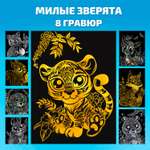 Гравюра LORI(колорит) Милые зверята