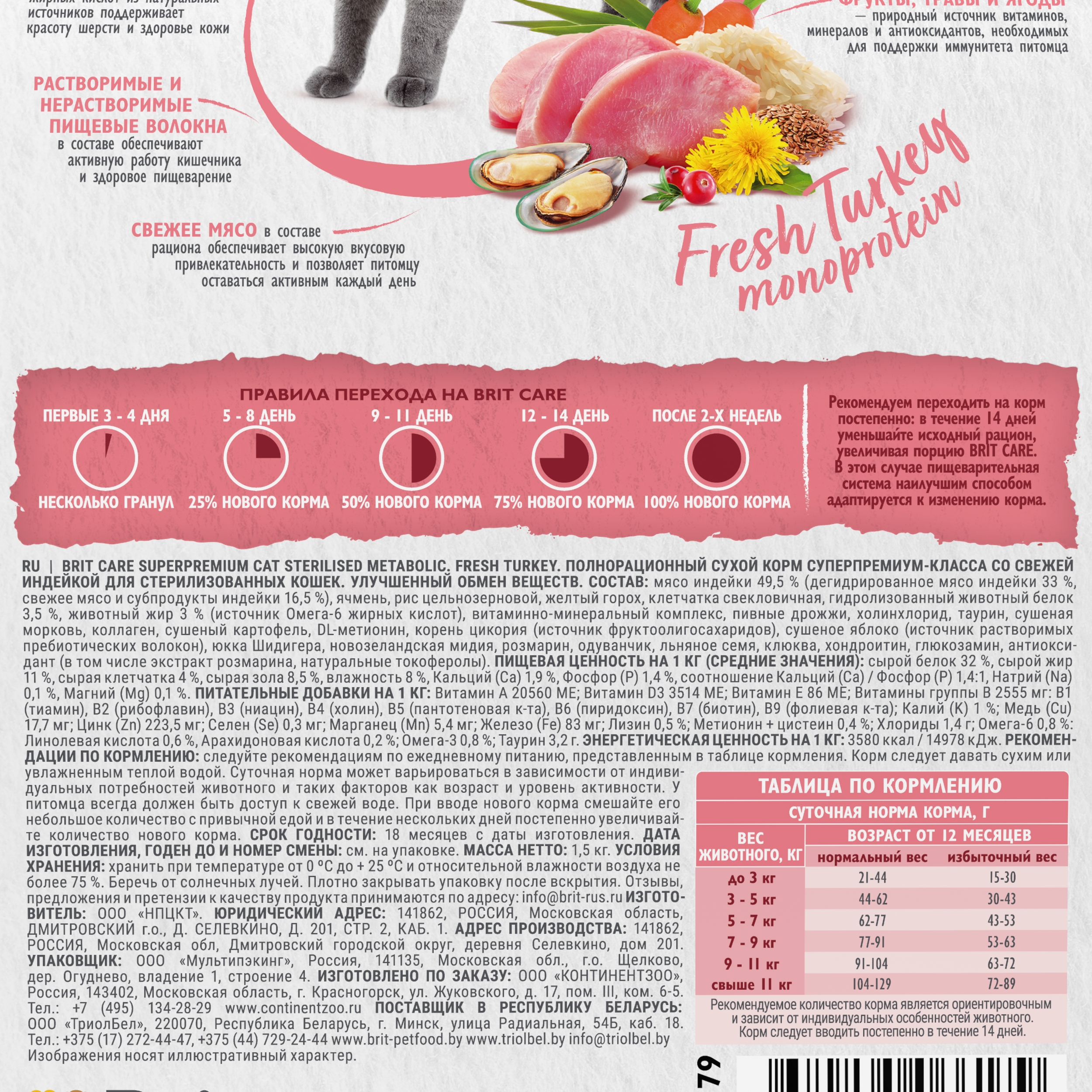 Корм для кошек Brit Care 1.5кг стерилизованных с индейкой сухой - фото 6
