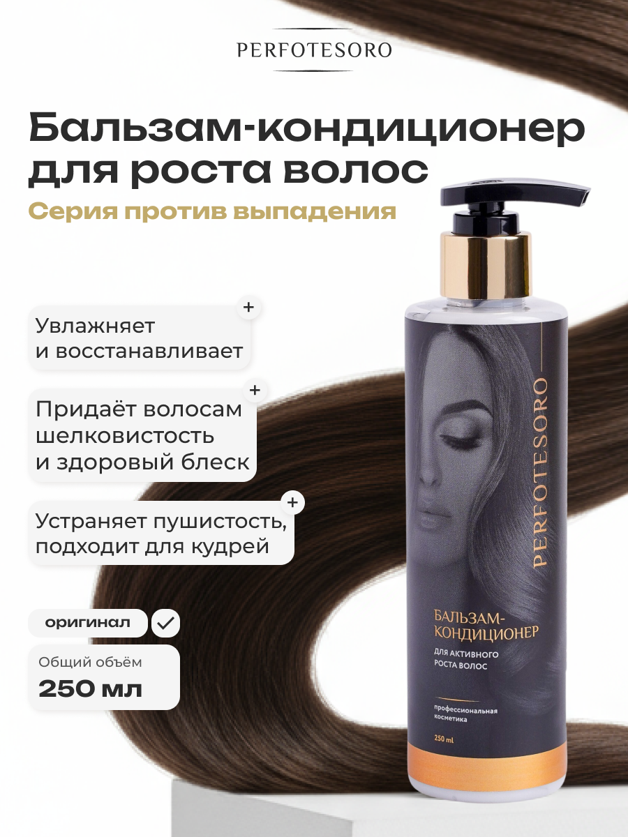 Бальзам PERFOTESORO - фото 1
