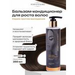 Бальзам PERFOTESORO