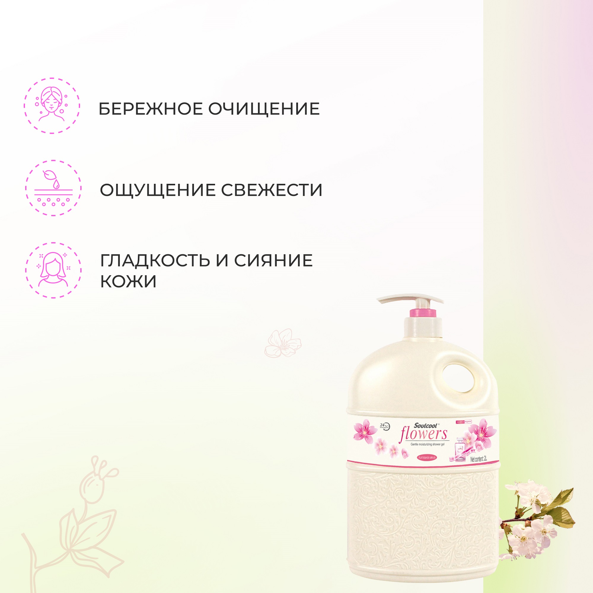 Гель Liby Сакура 2000 мл - фото 2