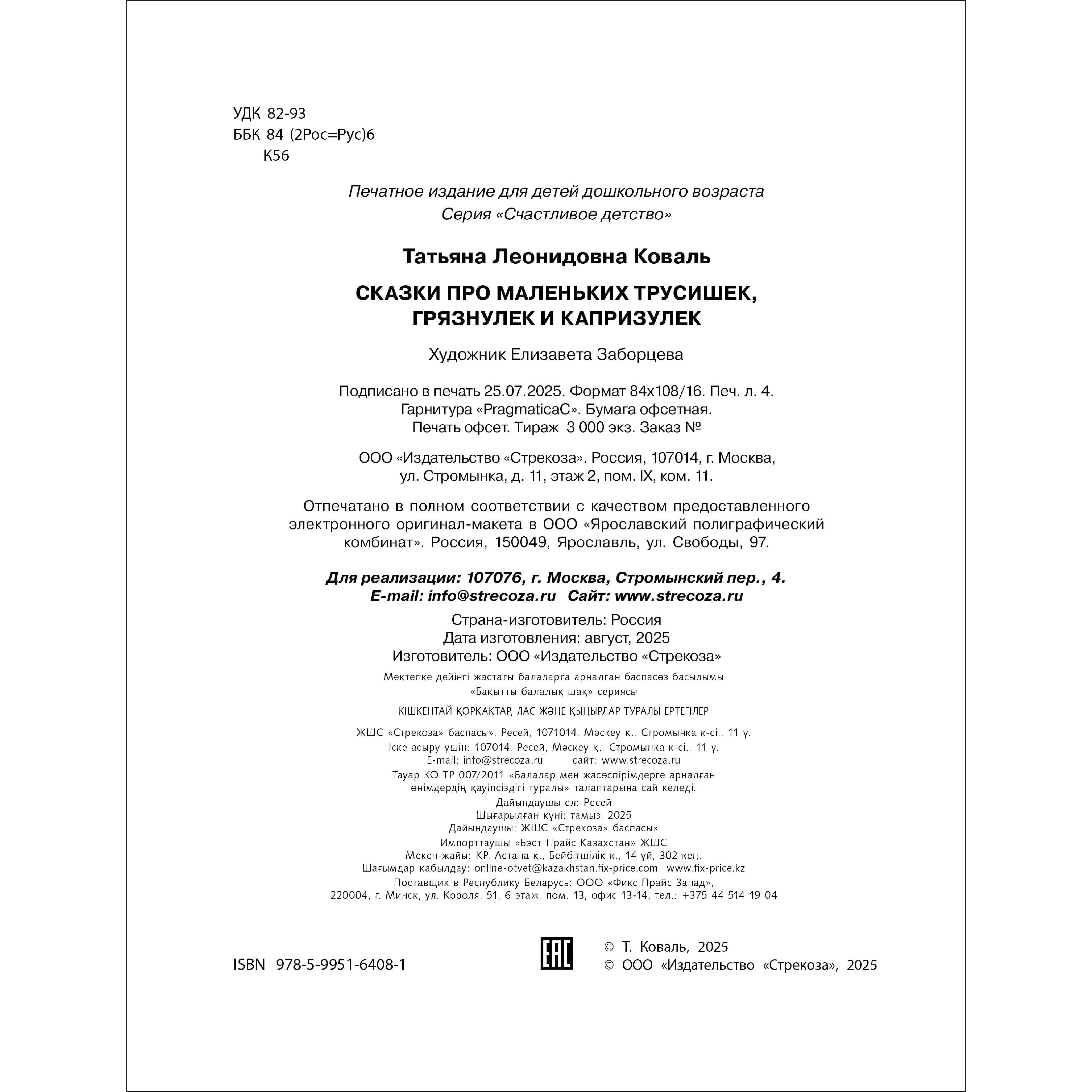 Сказки СТРЕКОЗА Счастливое детство - фото 7