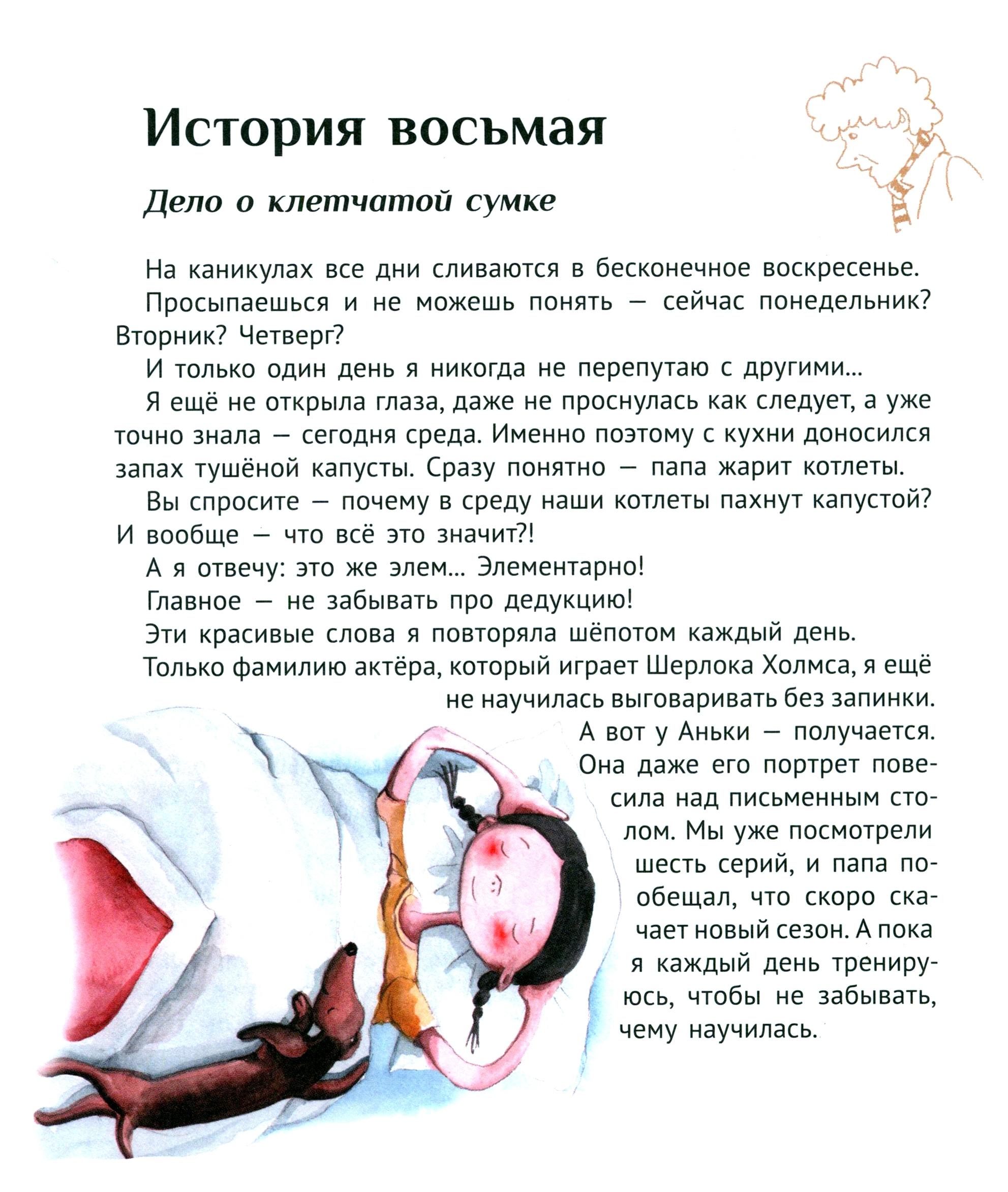 Книга КомпасГид ИД Большая маленькая девочка. История 8. Дело о клетчатой сумке - фото 2
