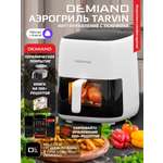 Аэрогриль DEMIAND tarvin с wi-fi керамическое покрытие чаши
