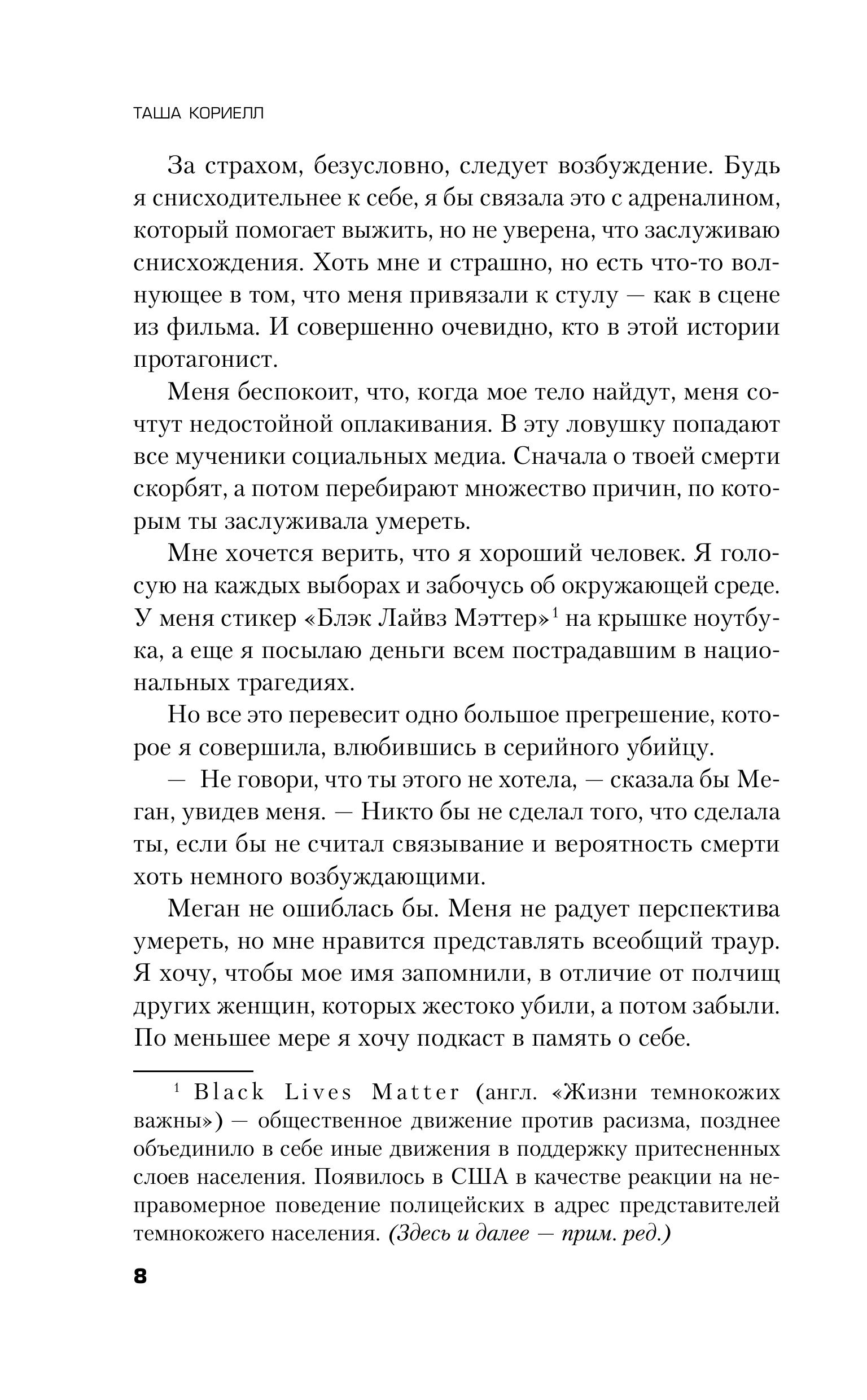 Книга Эксмо Любовные письма серийному убийце - фото 6