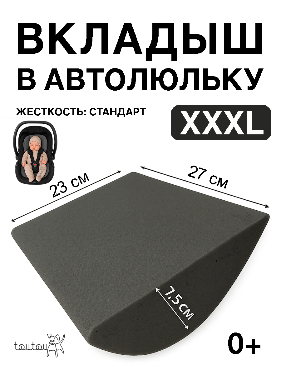 Вкладыш в автокресло, автолюльку Toutou универсальный XXXL - фото 1