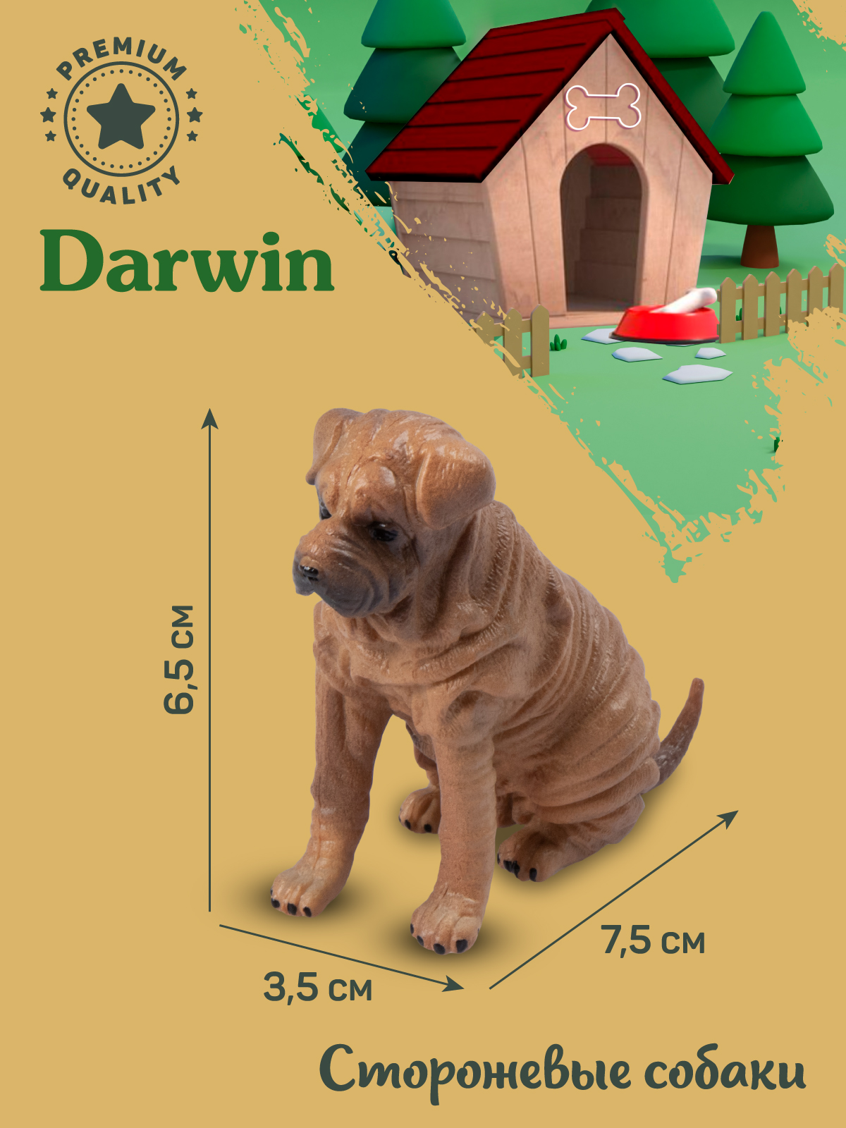 Фигурка DARWIN Собака Шарпей - фото 3