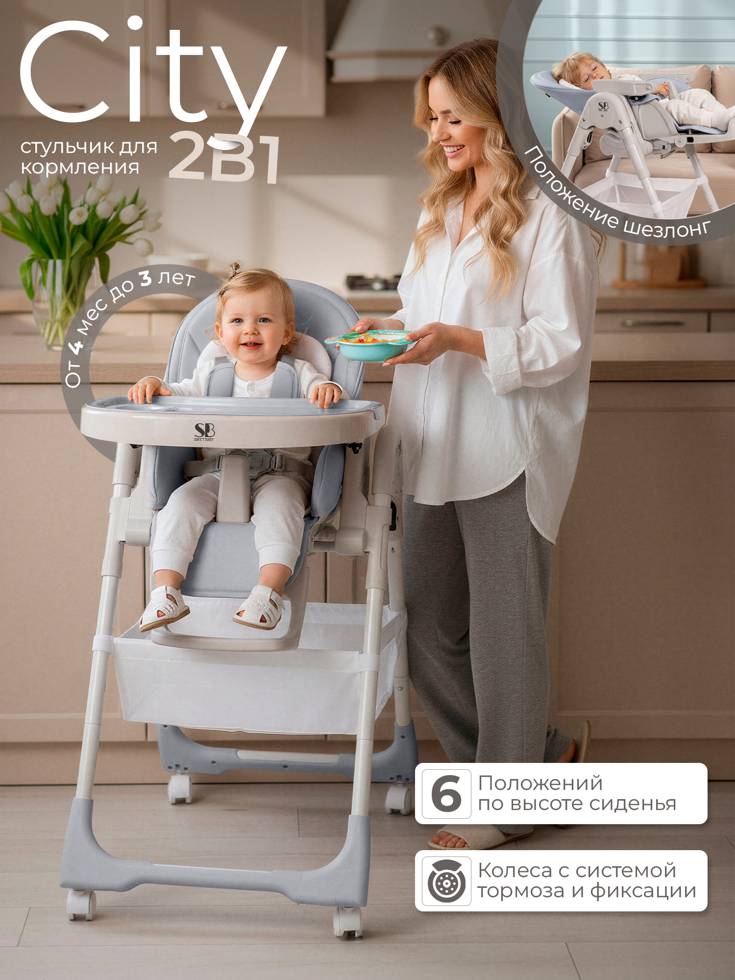 Изображение товара Стульчик для кормления Sweet Baby City Light Grey серый