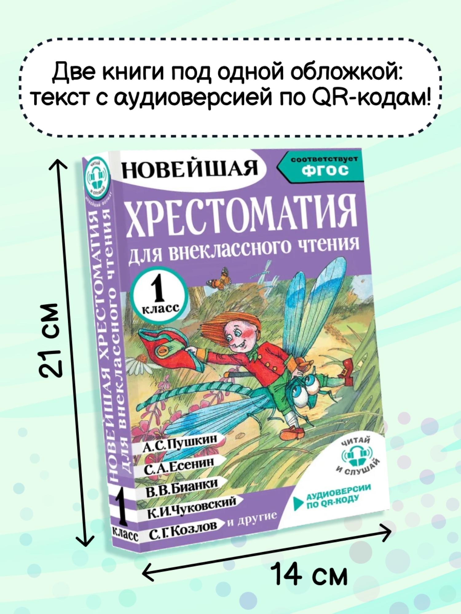 Книга АСТ Хрестоматия для внеклассного чтения 2 класс - фото 1