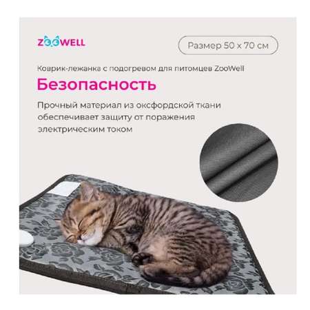 Коврик-лежанка ZDK ZooWell Home с подогревом для собак