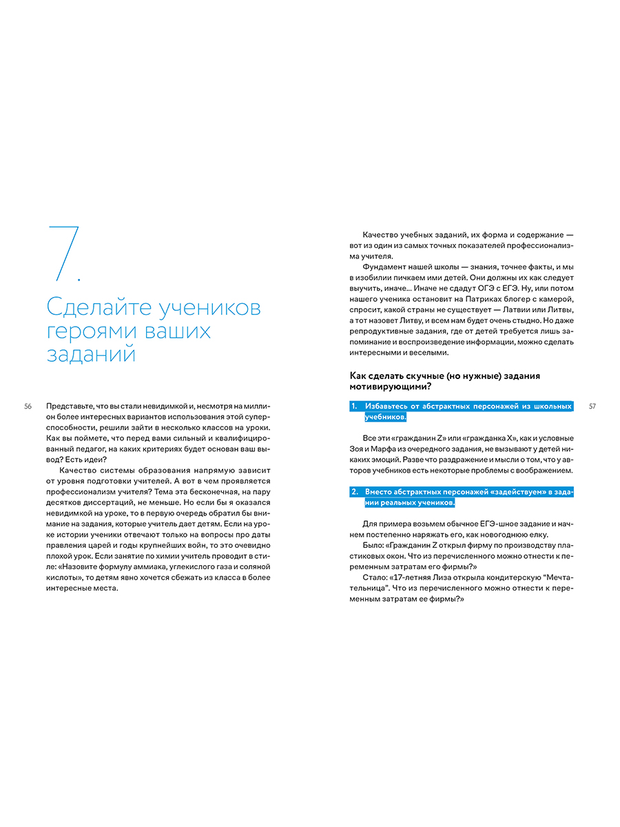 Книга Альпина. Дети Я не волшебник, я только учу - фото 2