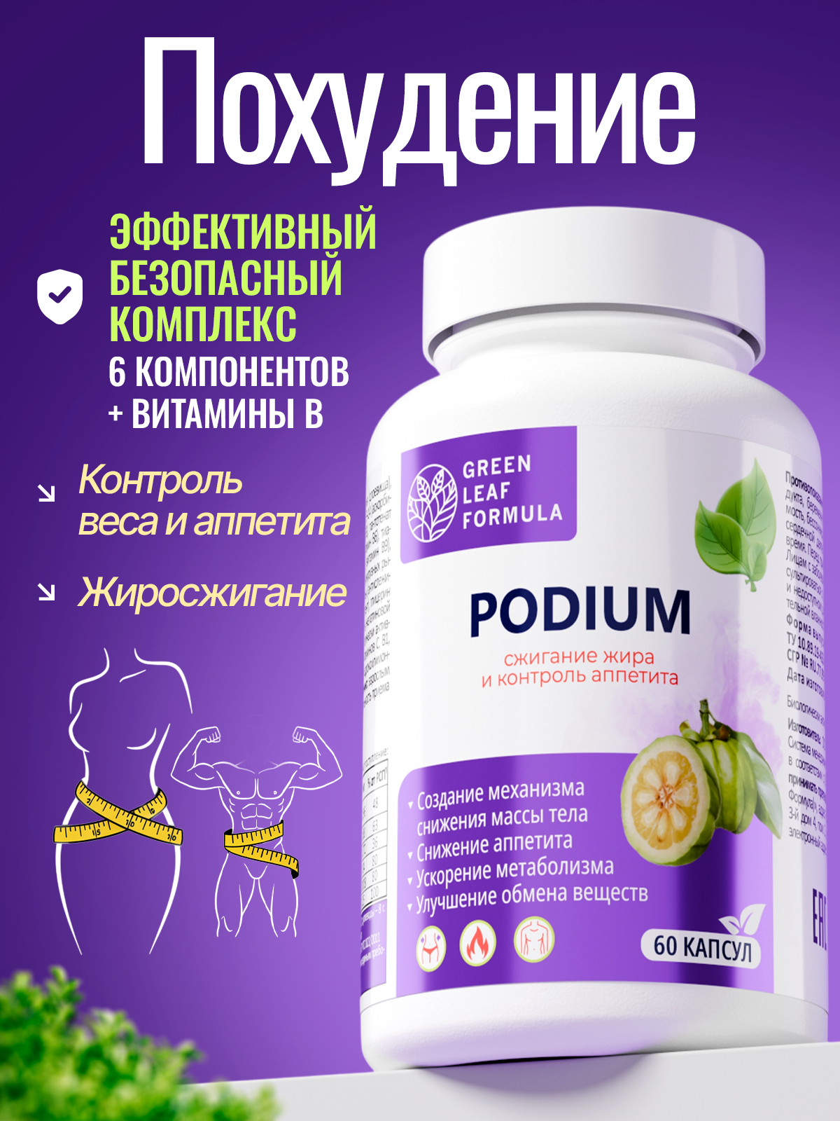 Таблетки для похудения Green Leaf Formula жиросжигатель для похудения для женщин и мужчин блокатор аппетита - фото 1