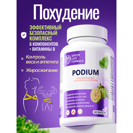 Таблетки для похудения Green Leaf Formula жиросжигатель для похудения для женщин и мужчин блокатор аппетита