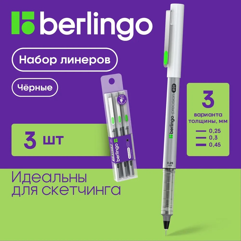 Ручка капиллярная BERLINGO 3 шт. - фото 1