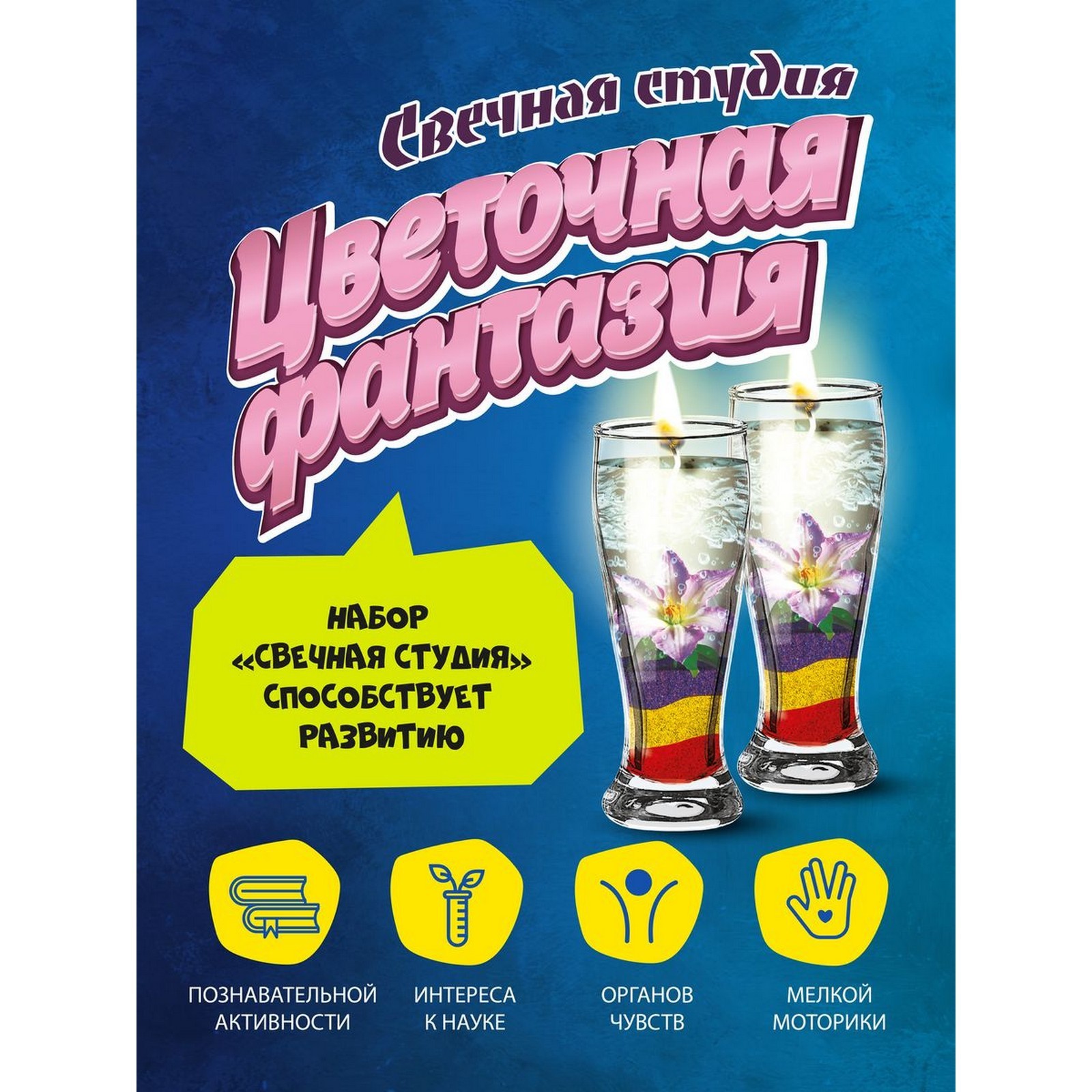 Набор Школа Талантов Цветочная фантазия свеча - фото 4