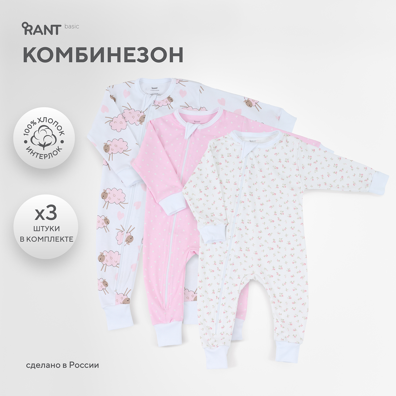 Комбинезон 3 шт Rant Basic 4670078651556 - фото 2