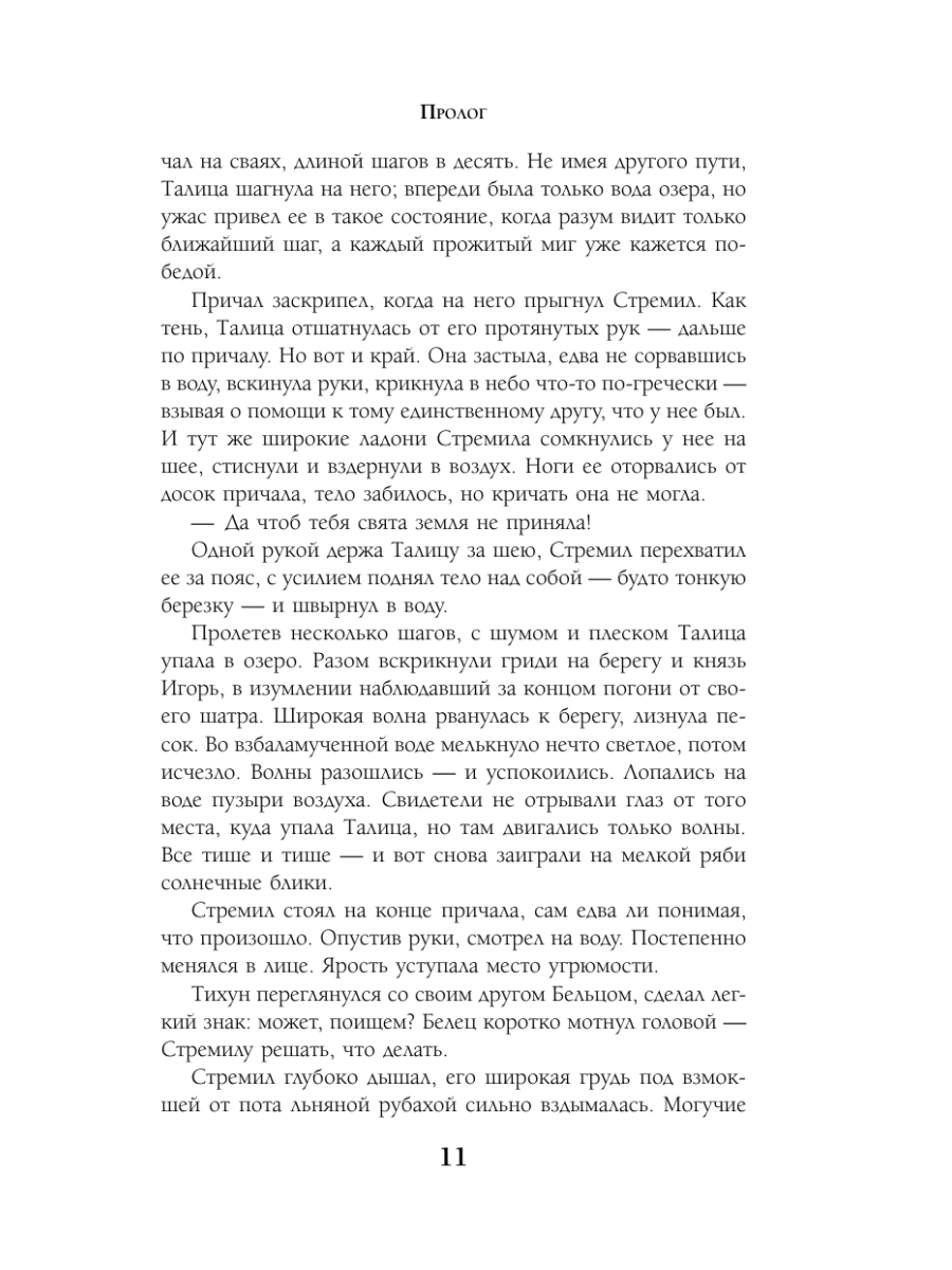 Книга Эксмо Неладная сила - фото 10