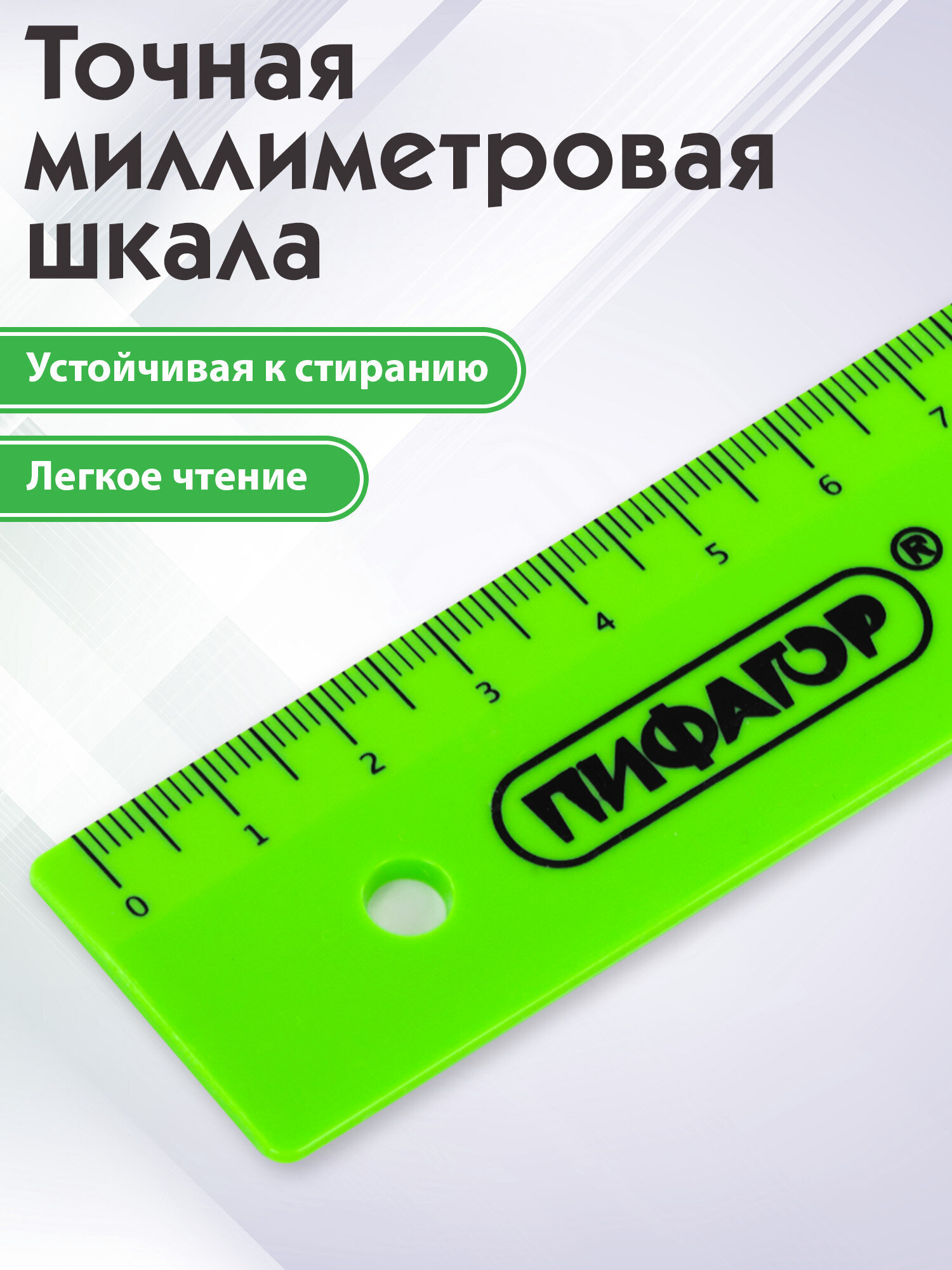 Линейка Пифагор 4 шт. - фото 2