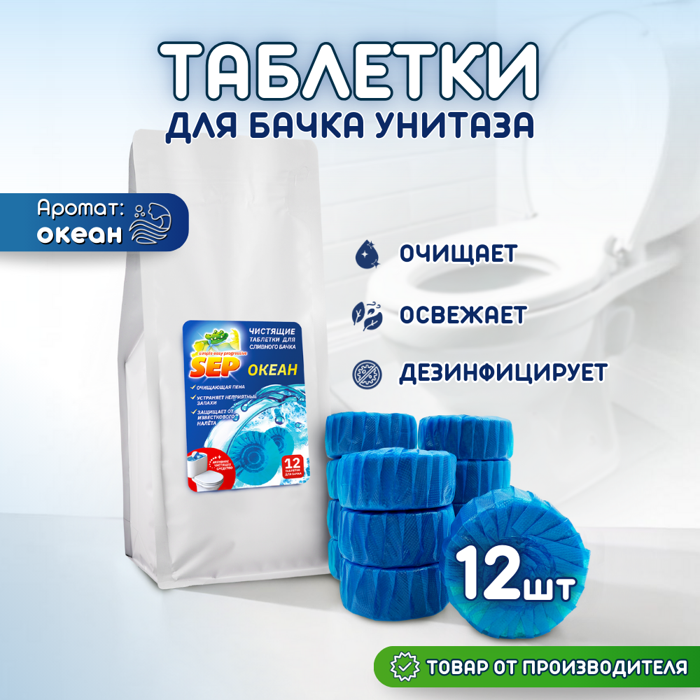 Таблетка для бачка унитаза чистящие Laboratory KATRIN Sep Океан 12 шт * 50г - фото 1