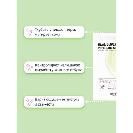 Маска тканевая SOME BY MI Зелёный чай матча