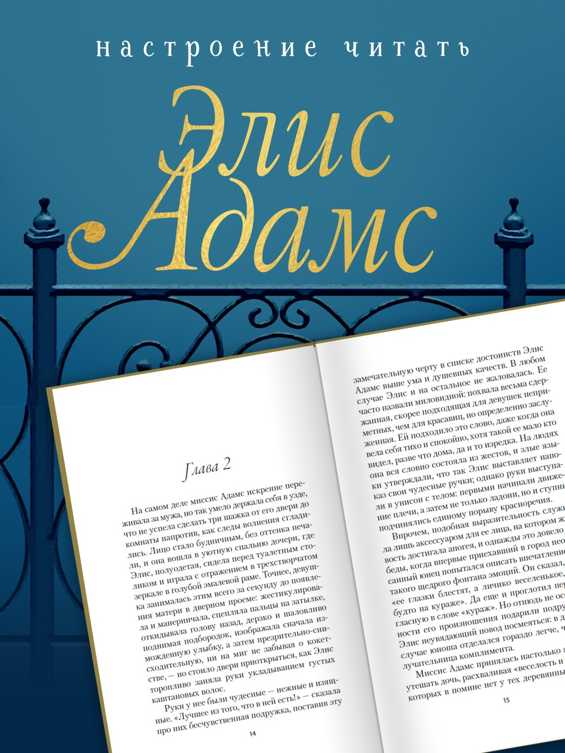 Книга АЗБУКА Таркингтон Б. Элис Адамс - фото 8