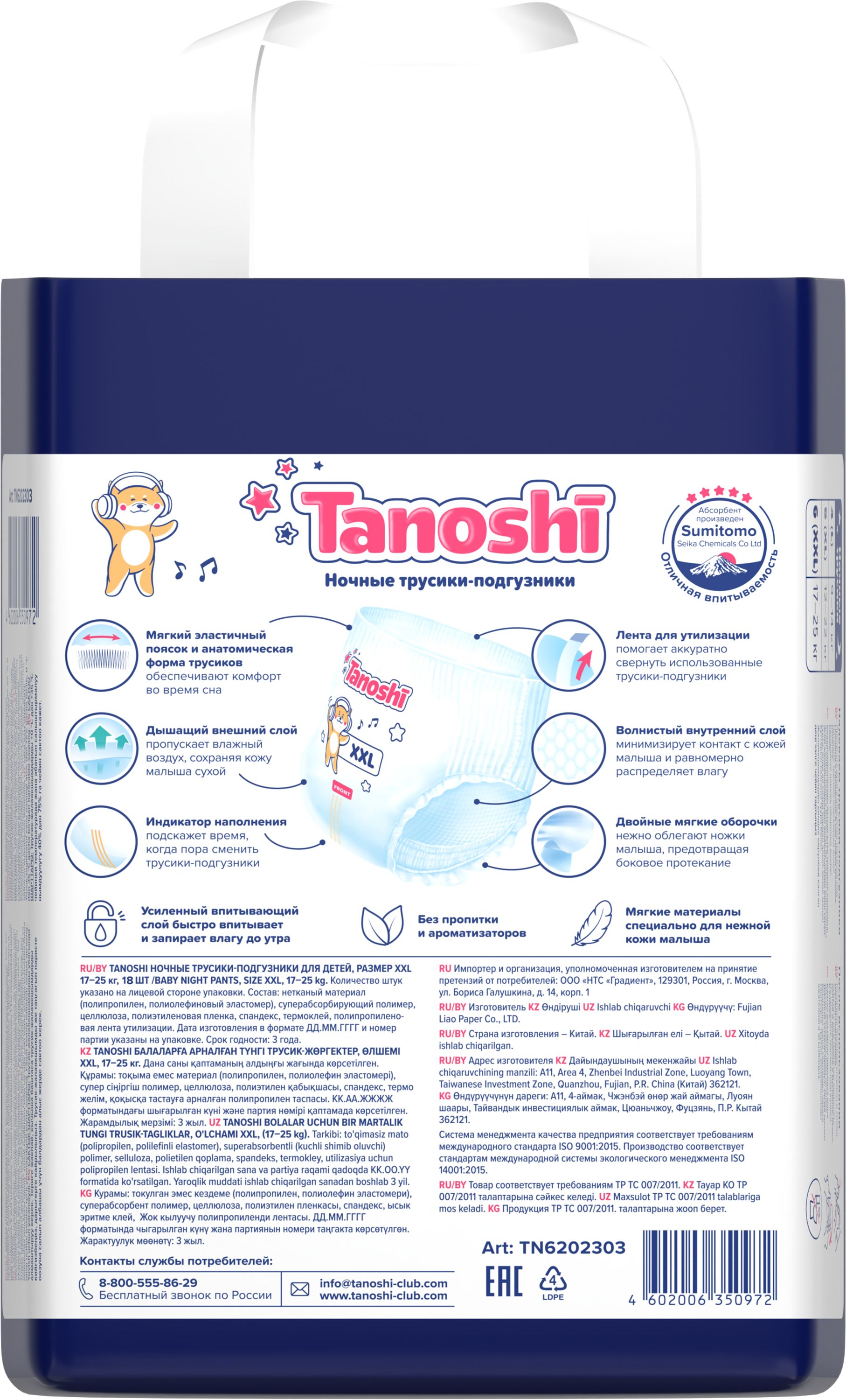 Трусики Tanoshi ночные XXL (17-25 кг) 18 шт. - фото 22