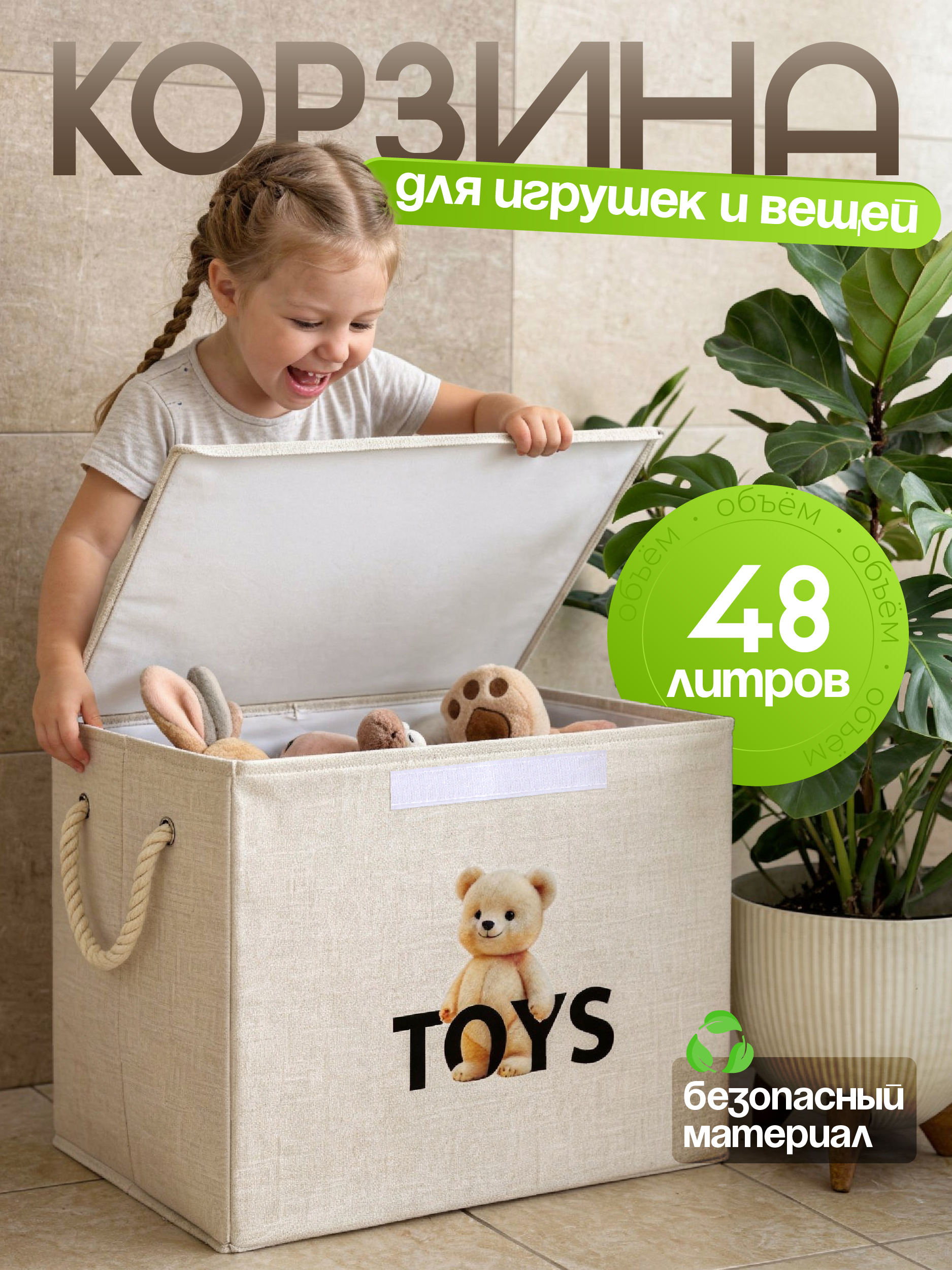 Корзина для игрушек WELHOME складная, 46х30х35см, 48 литров - фото 1