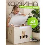 Корзина для игрушек WELHOME складная, 46х30х35см, 48 литров