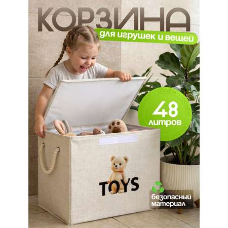 Корзина для игрушек WELHOME складная, 46х30х35см, 48 литров