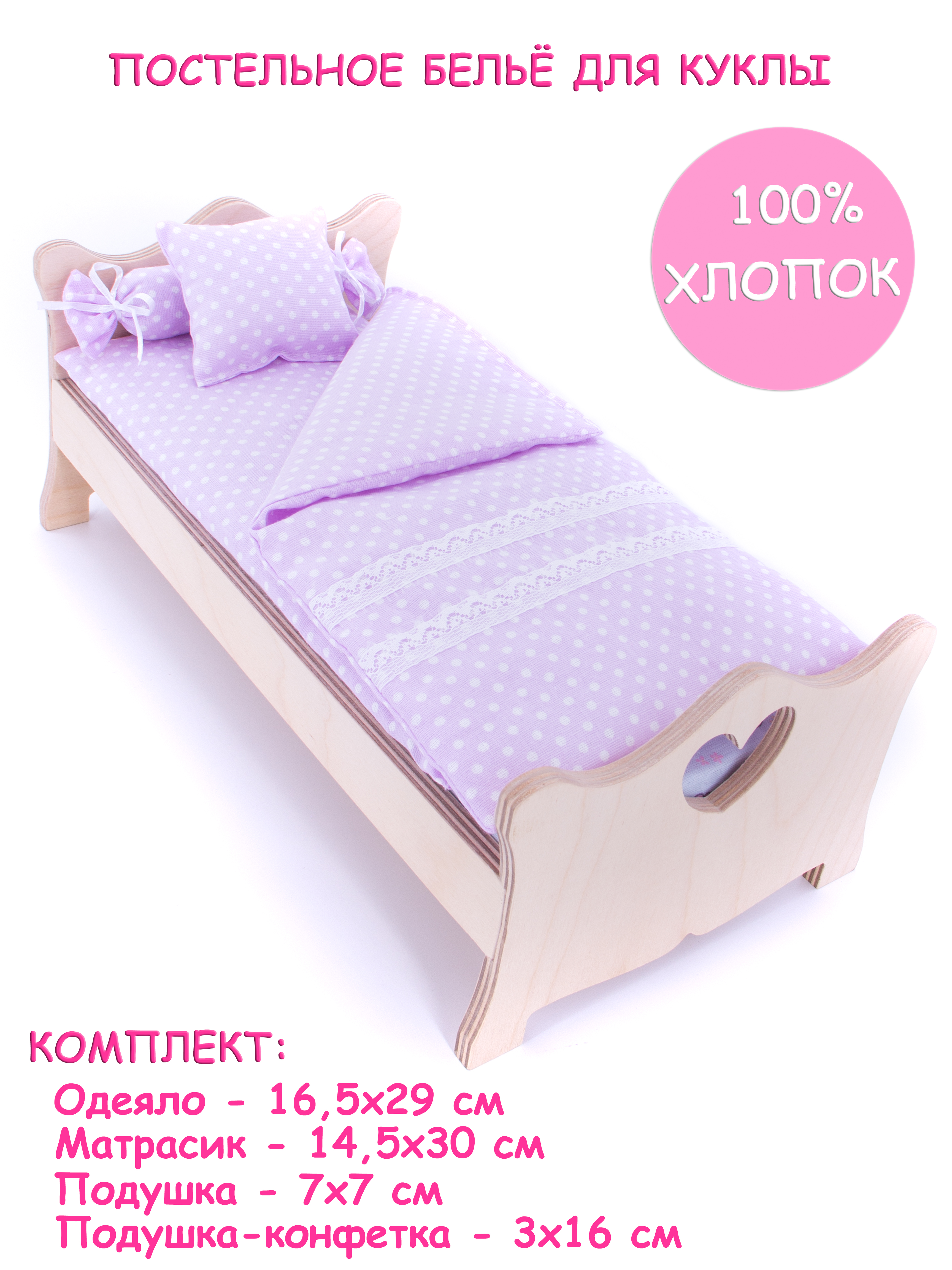 Аксессуар для кукол Модница постель 2002сиреневый - фото 1