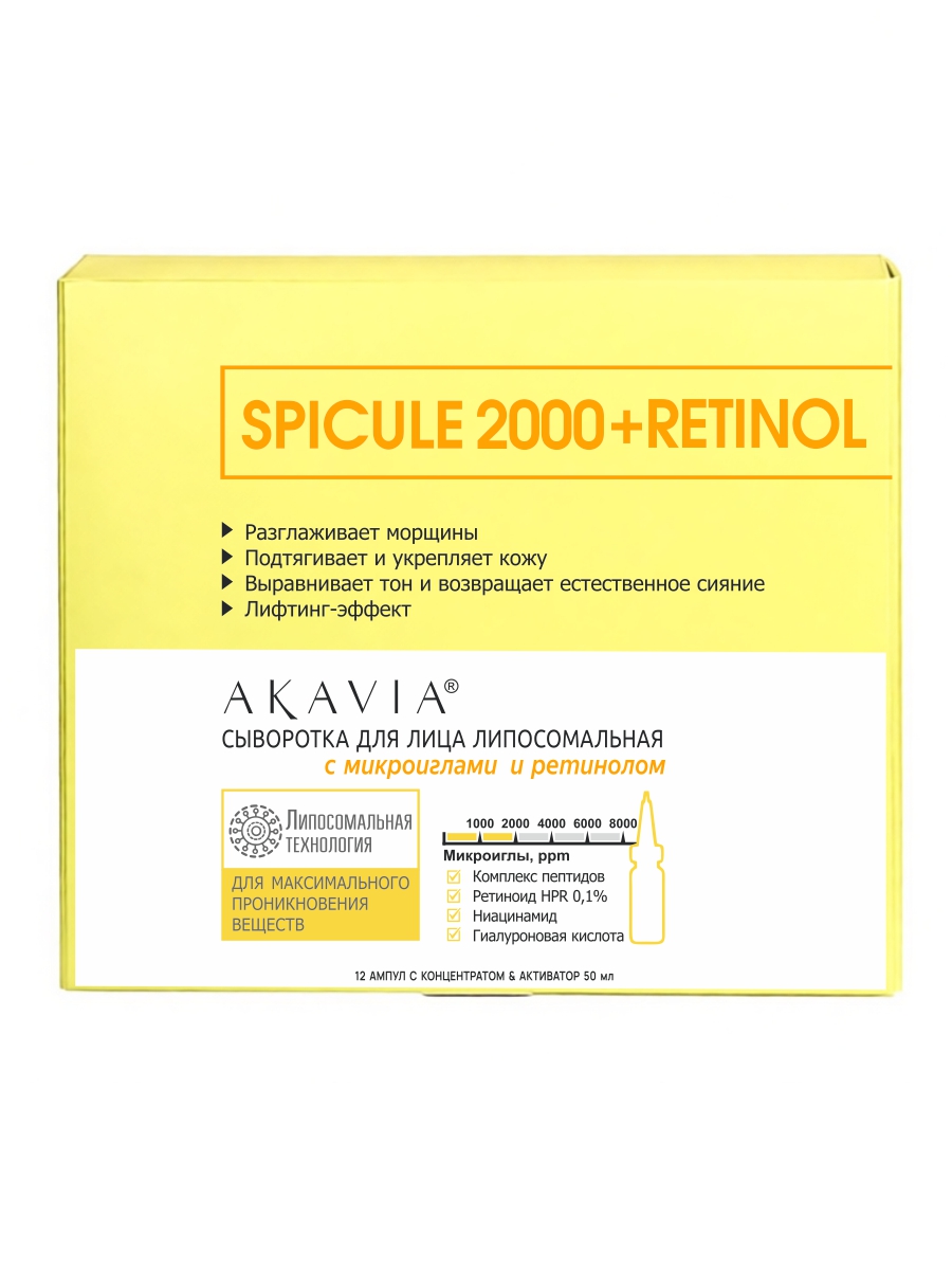Сыворотка АКАВИЯ С микроиглами и ретинолом - фото 13