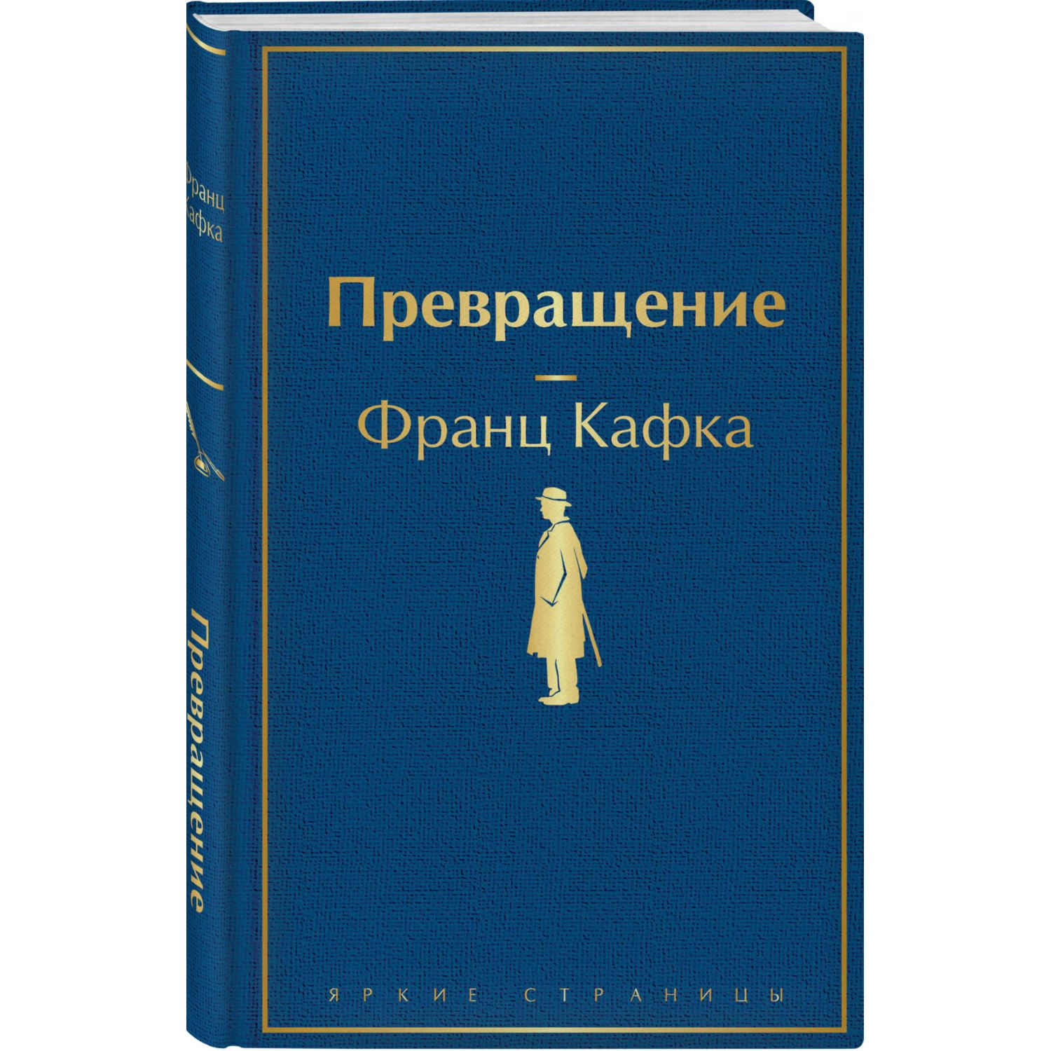 Книга Эксмо Превращение - фото 1