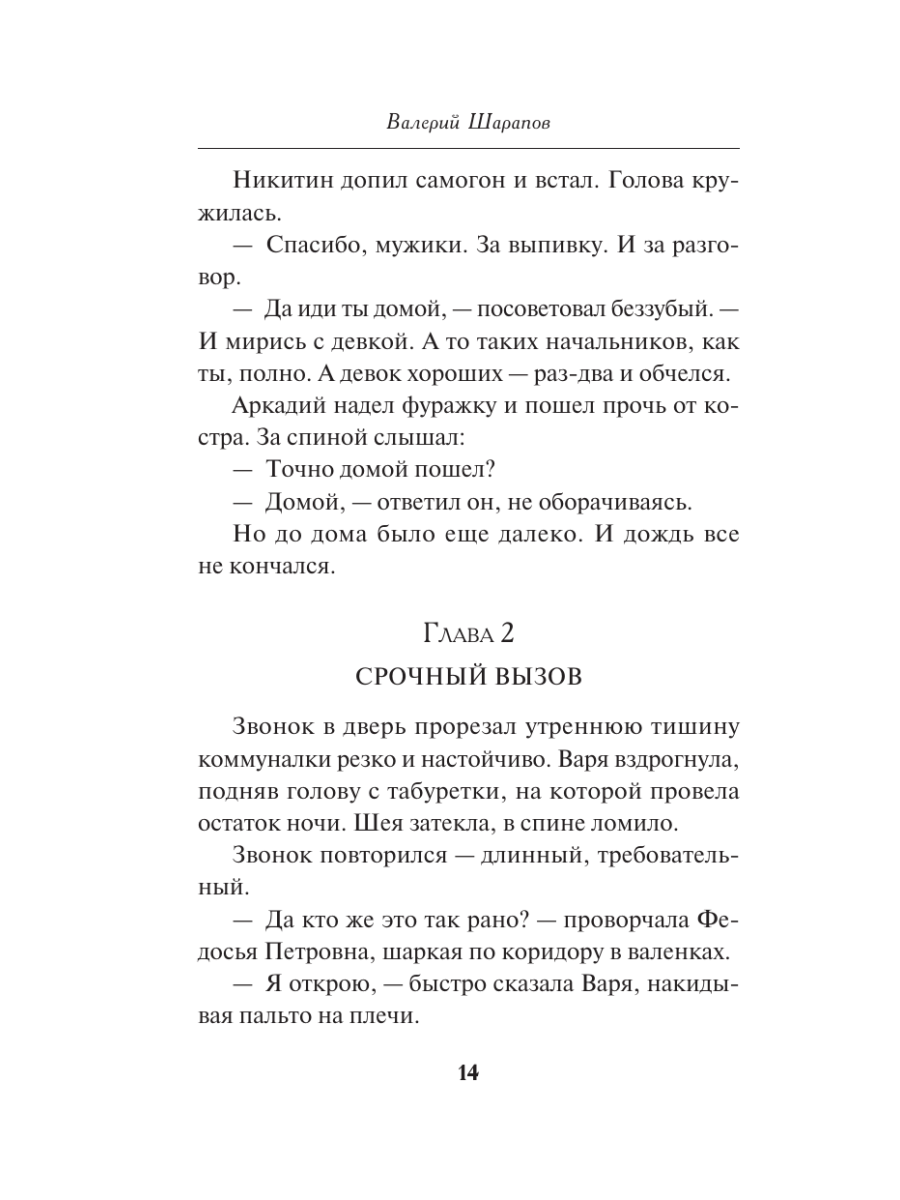 Книга Эксмо Последняя электричка - фото 11