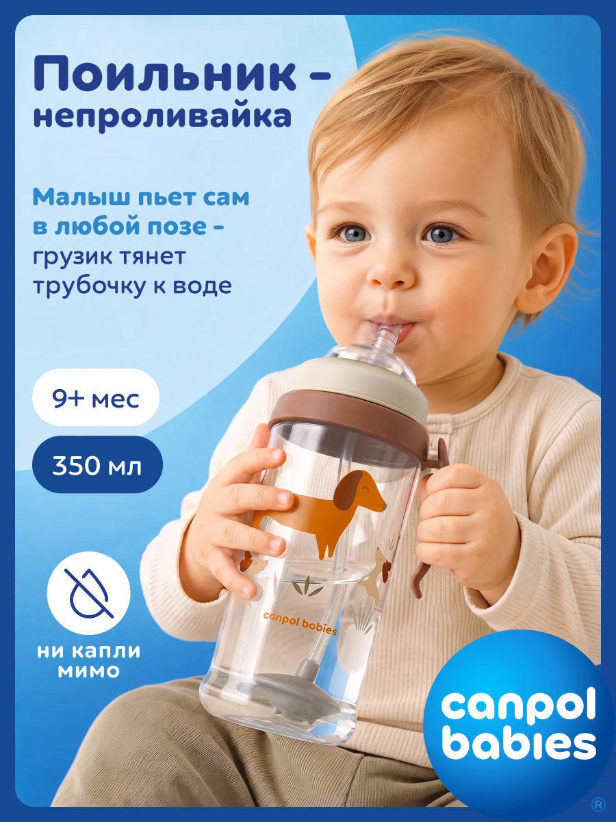 Поильник Canpol Babies 350 мл - фото 1