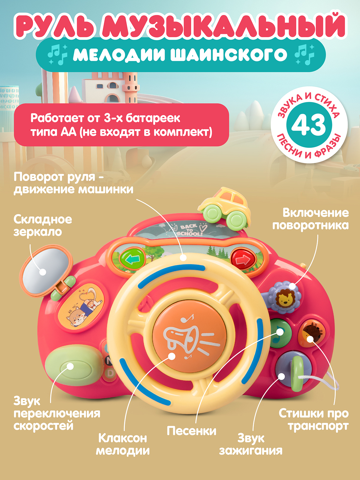 Игрушка Smart Baby руль - фото 2