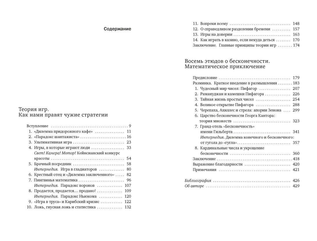 Книга КОЛИБРИ Теория игр Парадоксы бесконечности - фото 4