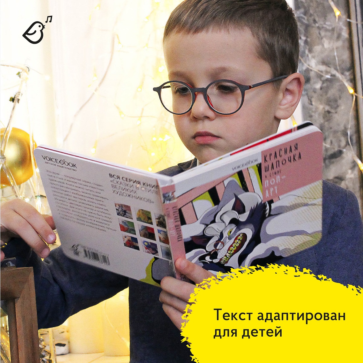Книга VoiceBook Красная Шапочка В стиле ПопАрт Сказки 14003 - фото 3