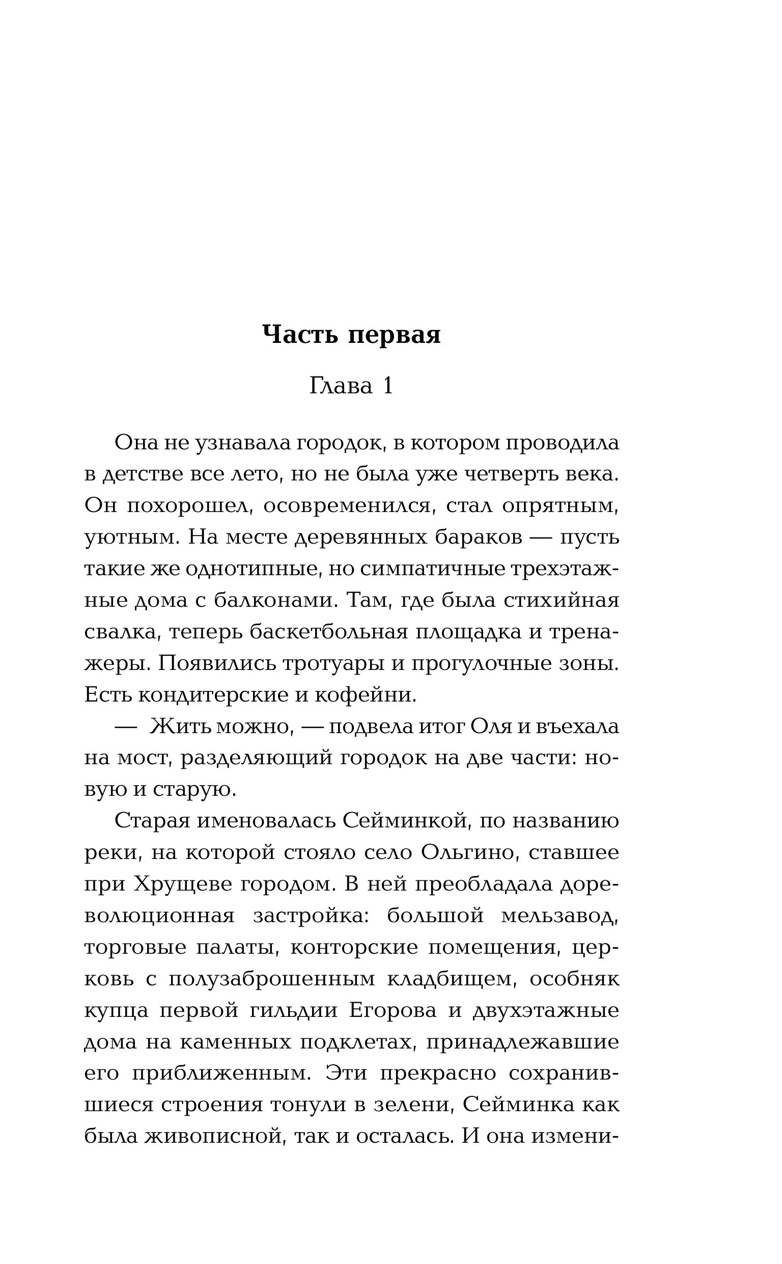 Книга Эксмо Наследники чужих судеб - фото 5