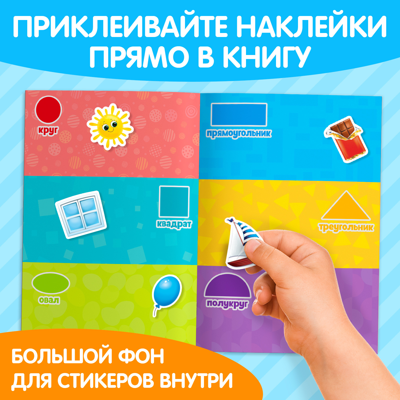 Книга Буква-ленд с многоразовыми наклейками Формы - фото 5
