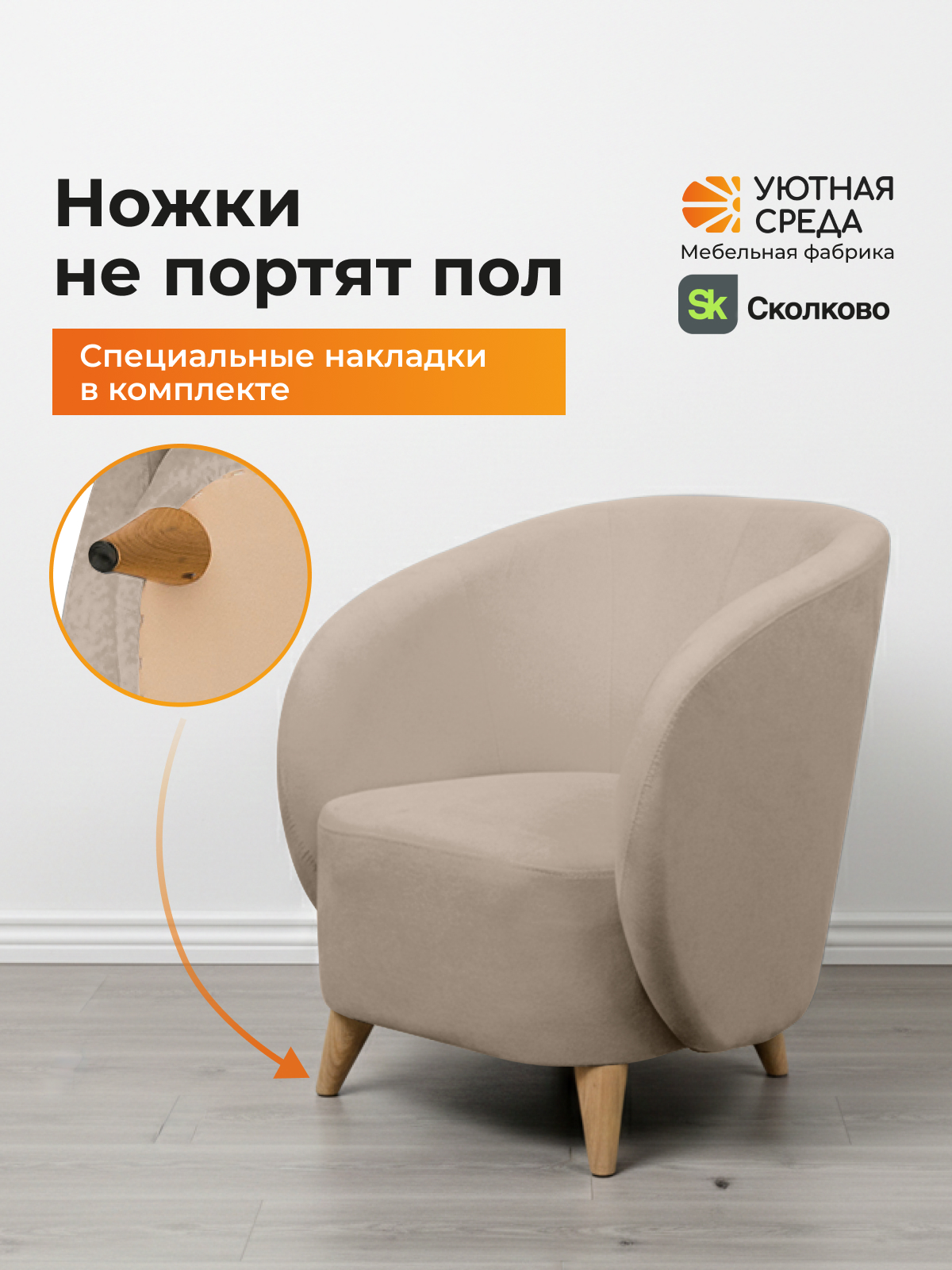 Кресло Уютная среда бежевый велюр бежевый - фото 11