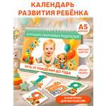 Календарь от 0 до года ГК Горчаков развития ребёнка
