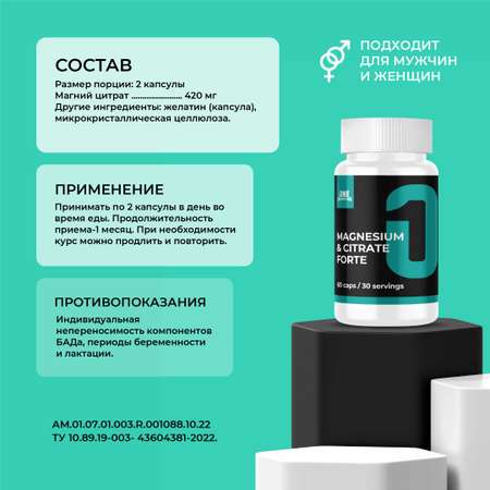 Магний цитрат ONE NUTRITION 420 мг 60 капсул