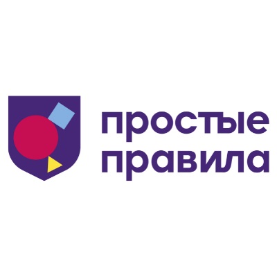 Простые правила