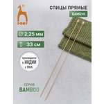 Спицы для вязания Pony прямые 2,25мм 33см 2шт