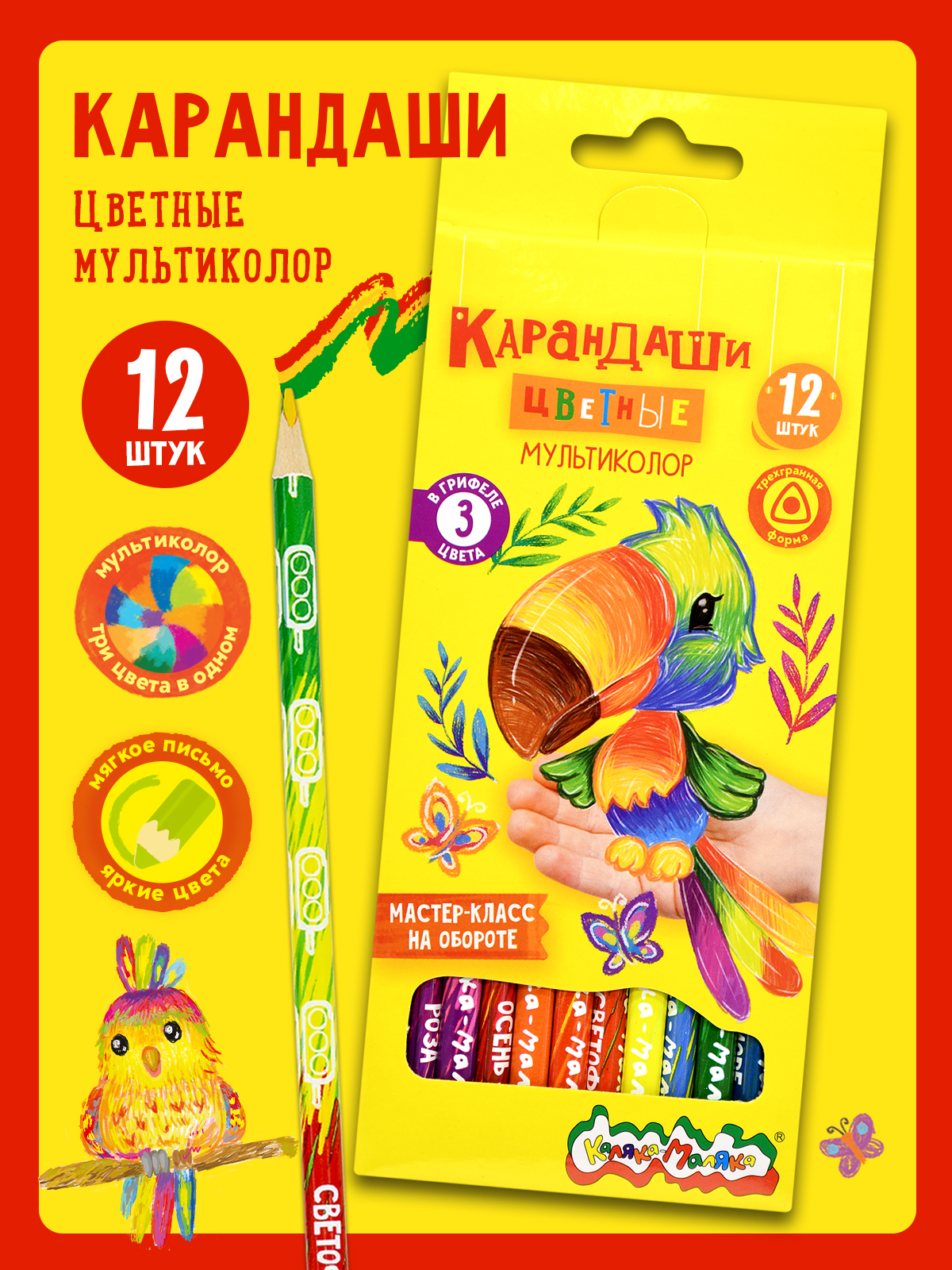 Карандаши цветные Каляка-Маляка 12 шт. - фото 1